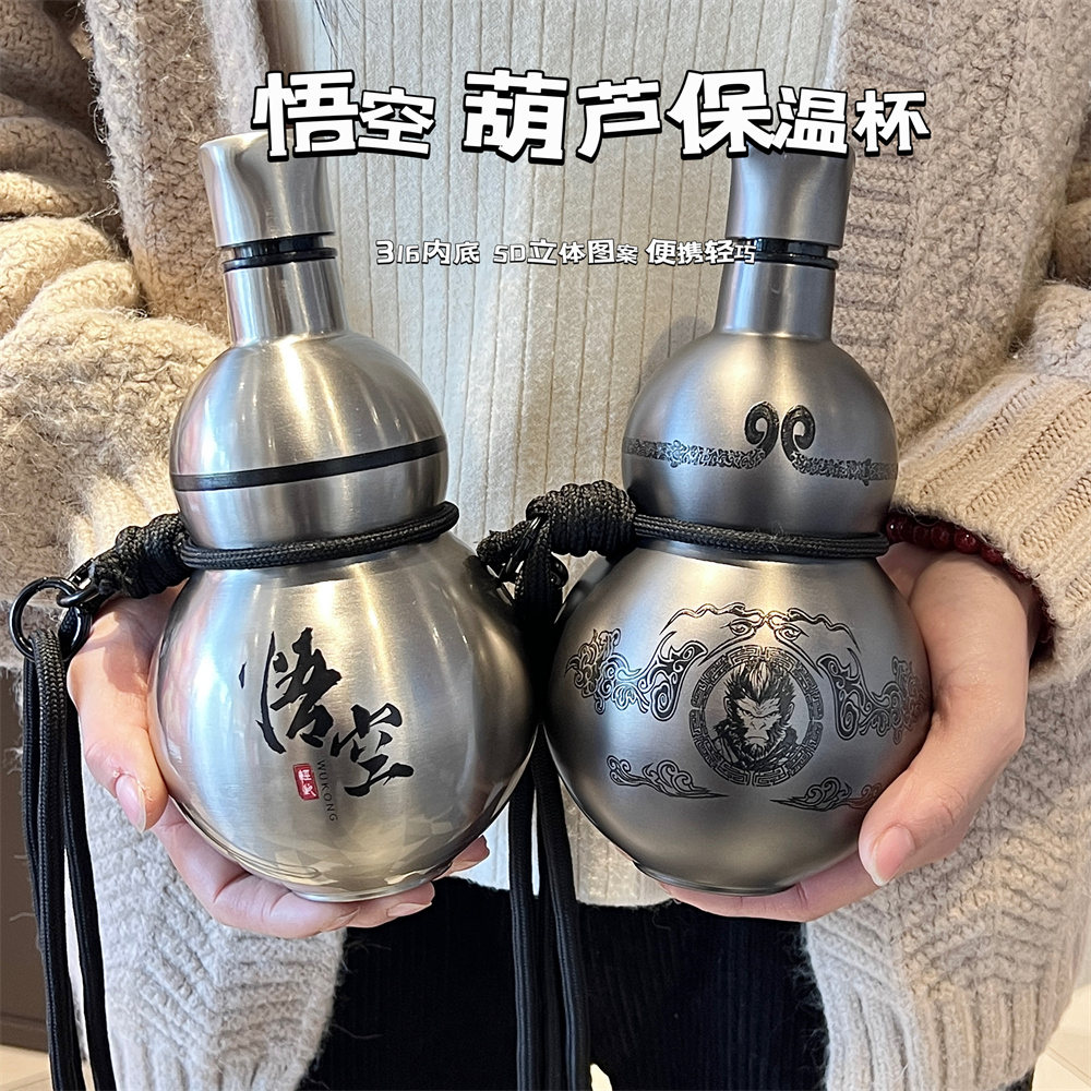316不锈钢款葫芦水杯保温杯子黑神话悟空水杯男款户外便携葫芦壶