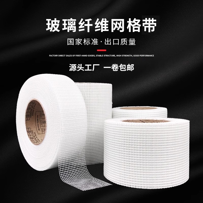 自粘网格布网格带接缝带抗裂玻璃纤维护墙宝内墙网格布防裂加固