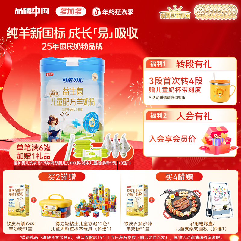 多加多可诺贝儿益生菌儿童配方羊奶粉4段儿童配方羊奶粉