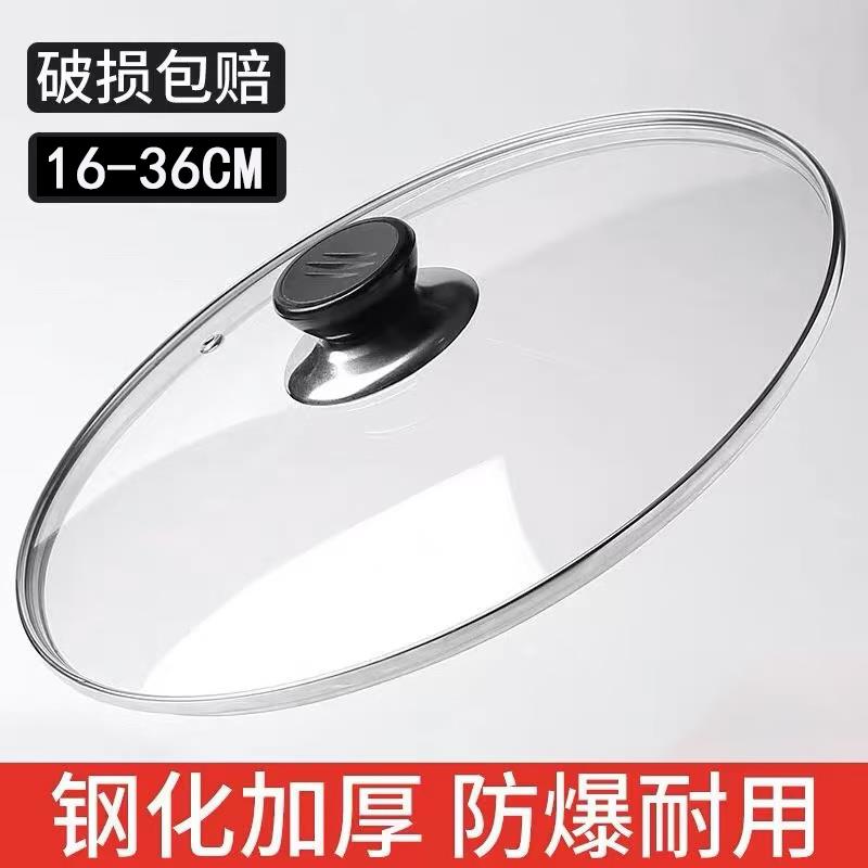 锅盖家用钢化玻璃32cm炒锅30/28/26透明耐高温炒菜盖子通用多尺寸