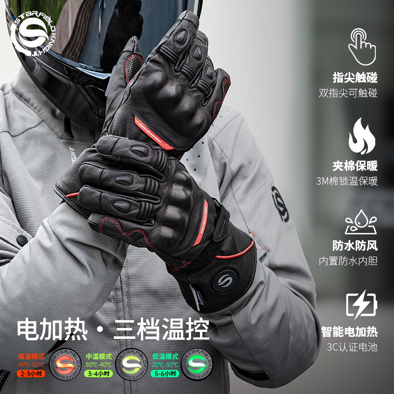 星空骑士摩托车机车骑行摩旅冬保暖羊防摔防水电加热手套SKG-541