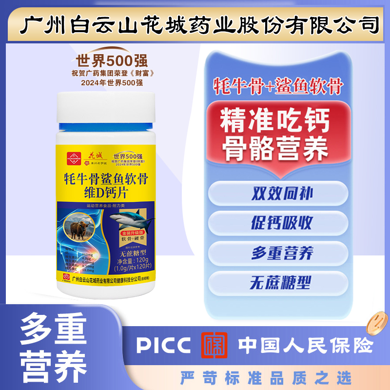 广州白云花城【牦牛鲨鱼软骨VD钙】骨胶原钙到手一年量 DR