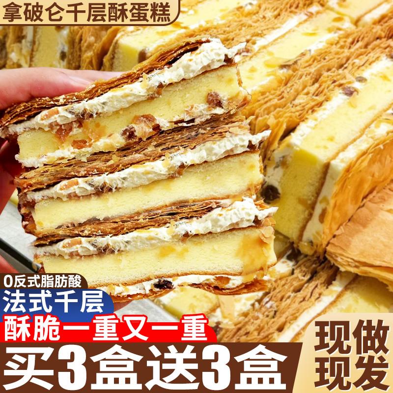 拿破仑蛋糕千层酥奶油夹心糕点零食整箱早餐面包网红甜品休闲食品
