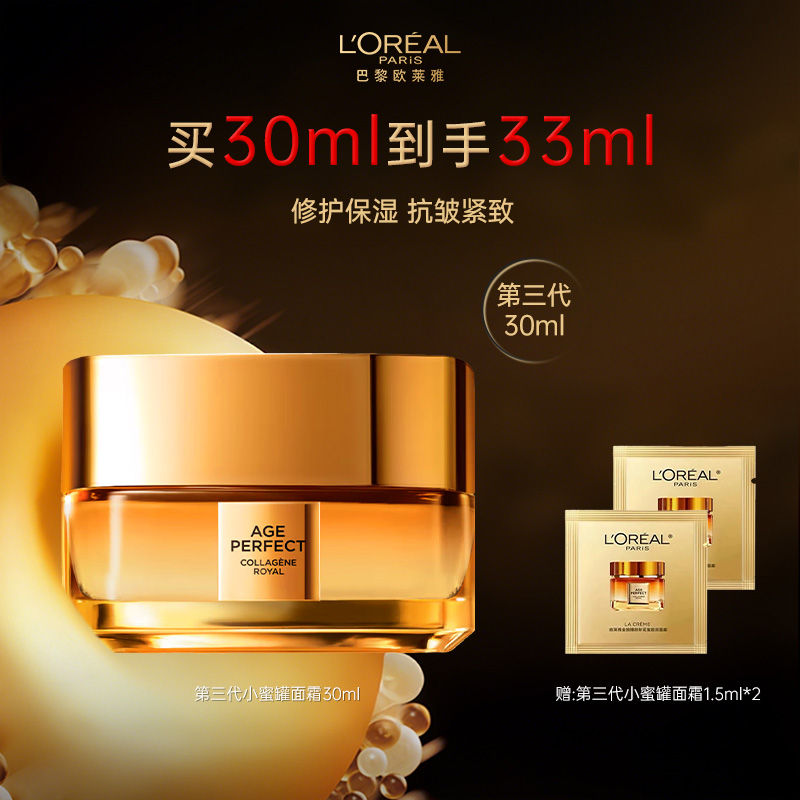 L'ORÉAL/欧莱雅小蜜罐胶原面霜新花蜜胶原保湿抗皱紧致面部护肤品
