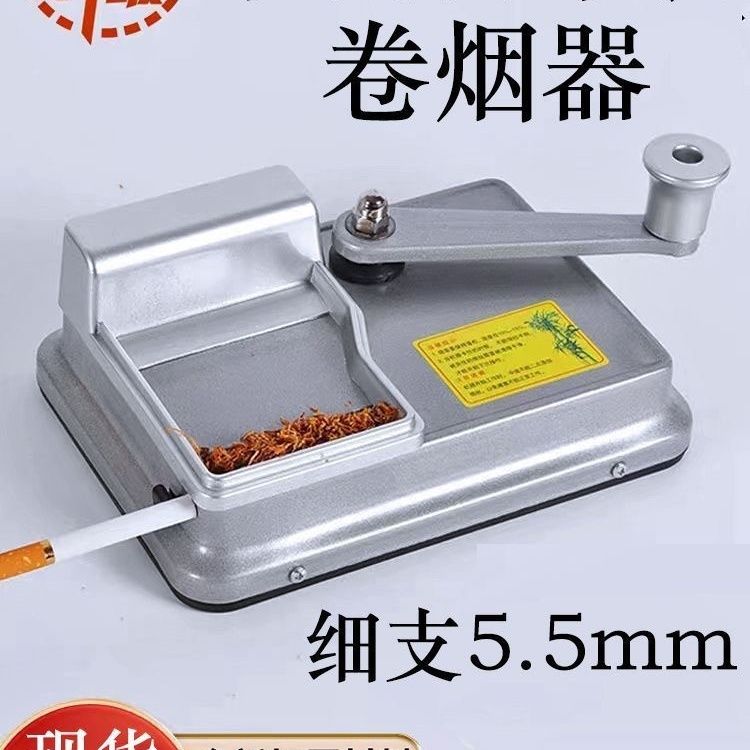 高效双导轨5.5细支手摇卷烟器6.5/8.0手工卷烟机半自动推烟器
