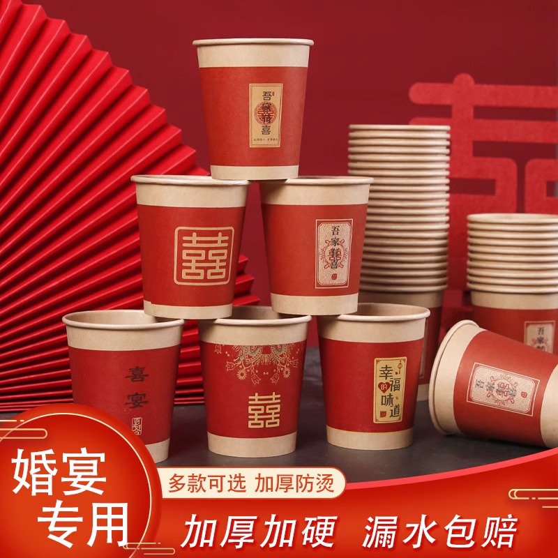 结婚纸杯一次性婚宴纸杯加厚喜字杯子喜庆婚宴敬茶杯婚庆用品大全