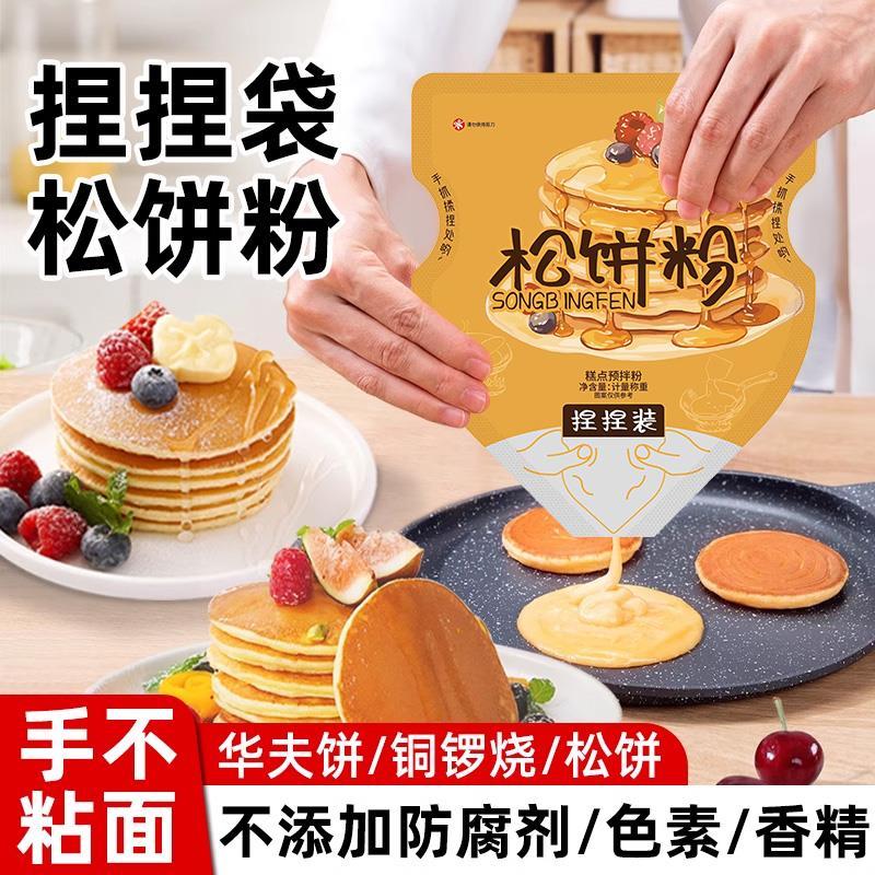 松饼粉捏捏袋营养健康适合家庭制作华夫饼铜锣烧早餐