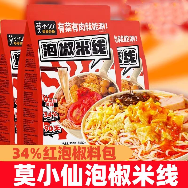 莫小仙泡椒米线292g重庆风味水煮即食方便速食香辣袋装夜宵米粉丝