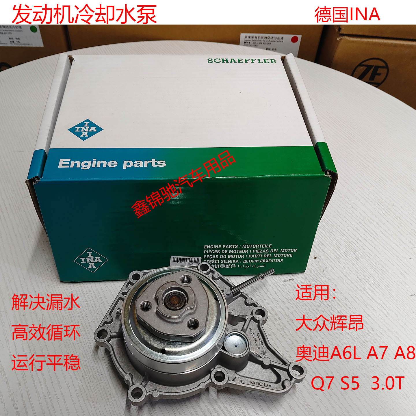 INA发动机冷却液水泵适用大众途昂奥迪A6 A6L A7 Q7 S5 A8 3.0T