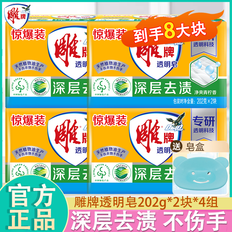 雕牌肥皂洗衣皂202g大块透明皂青柠飘香不伤手深层去污渍家庭正品