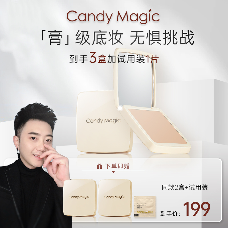 CandyMagic鱼子酱滋润粉膏 水润持妆粉底膏 不脱妆底妆