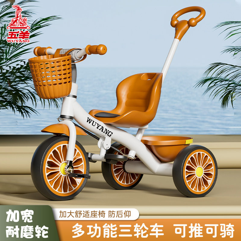 五羊儿童三轮车1-3-2-6岁大号宝宝婴儿手推车脚踏自行车幼园童车