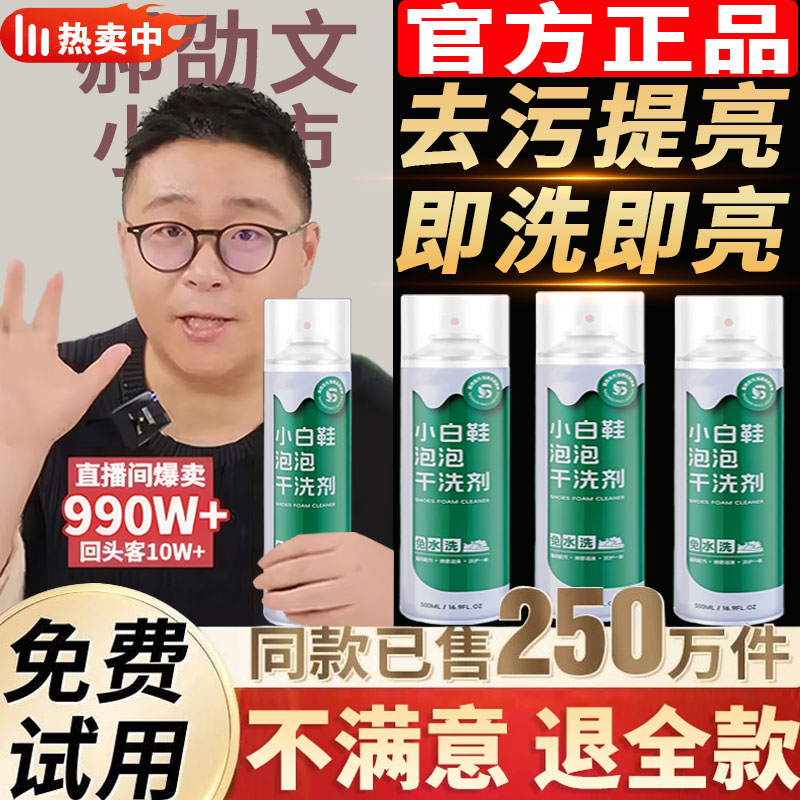 【郝劭文推荐】康思小白鞋清洁剂强力去黄去污亮白慕斯干洗洗鞋神器