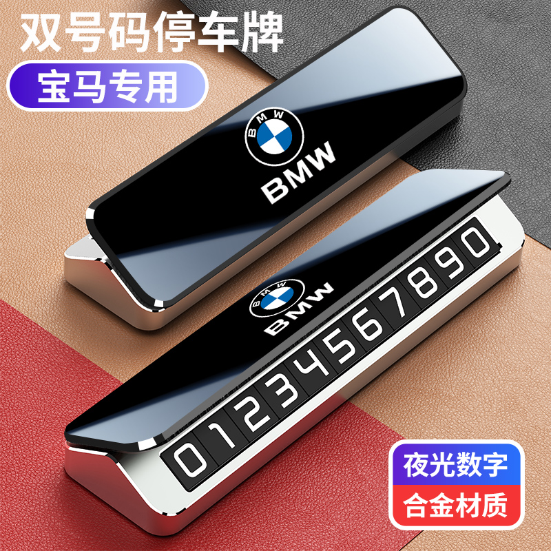 宝马汽车临时停车号码牌3系5系X3X5车载手机留号器金属停车牌挪车