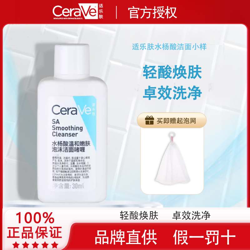 CeraVe适乐肤水杨酸洁面小样去角质疏通毛孔泡沫啫喱旅行装30ml