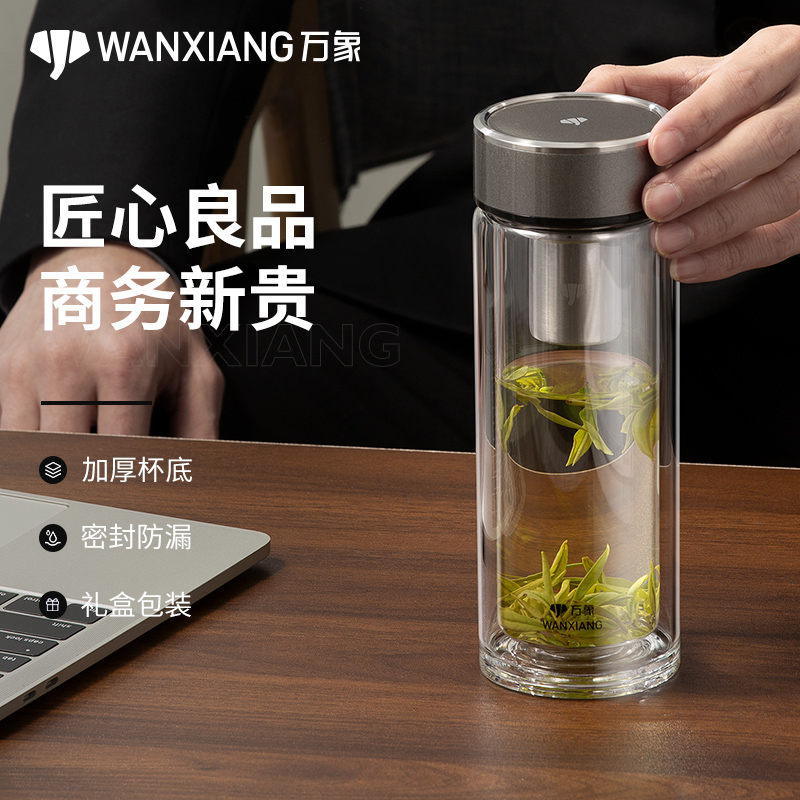 万象玻璃水杯高档双层玻璃车载便携密封家用透明过滤带盖泡茶杯
