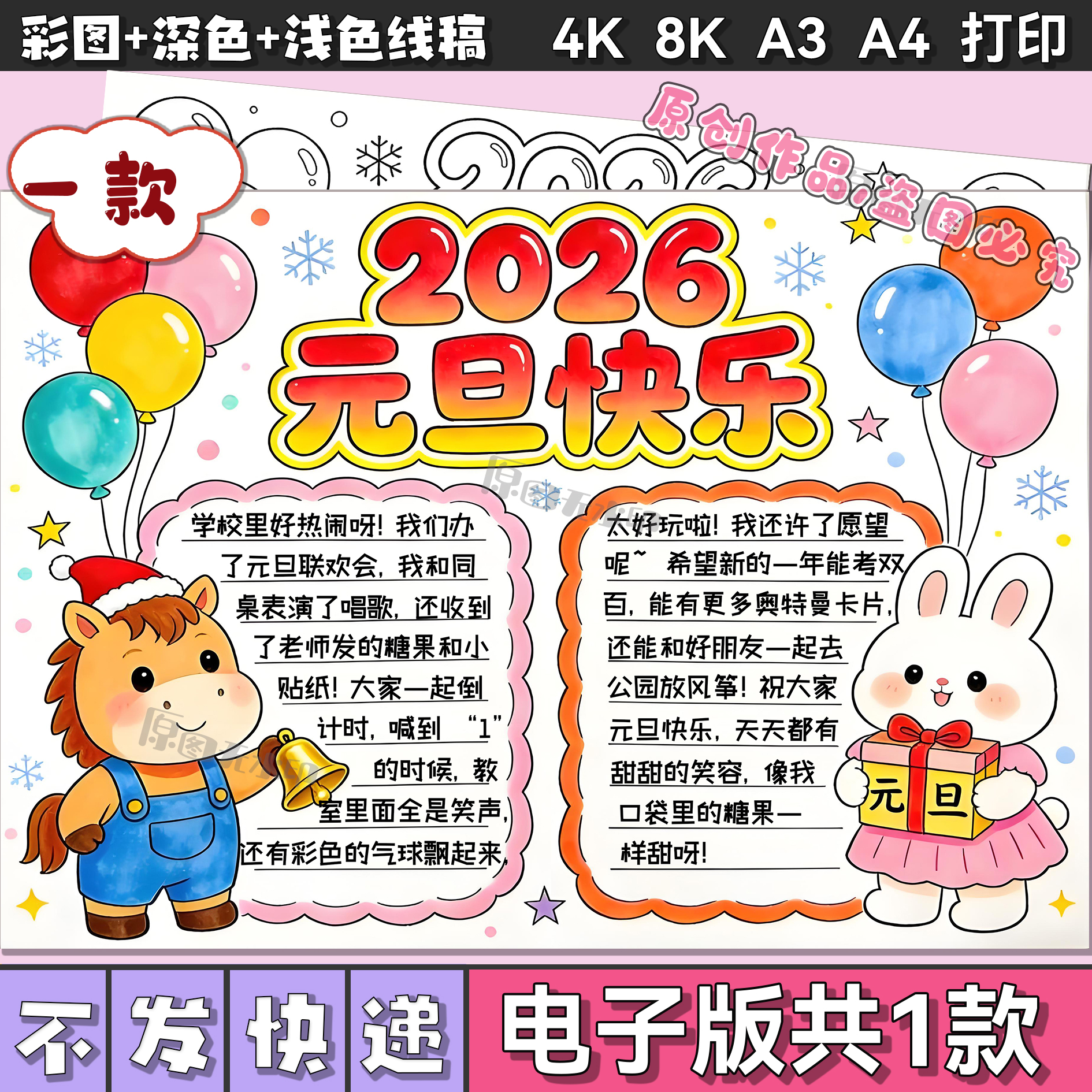 2026马年元旦快乐手抄报模板庆元旦迎新年欢度春节小报儿童画3105