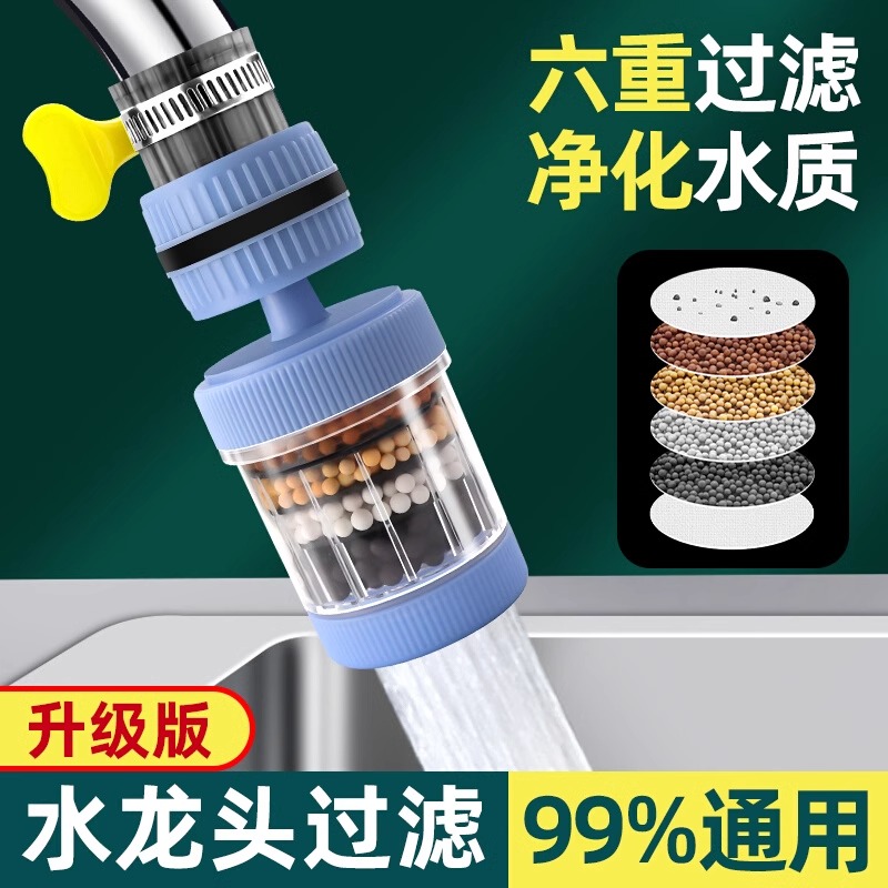 快速六层家用水龙头过滤器通用防溅花洒节水器厨房自来水过滤嘴