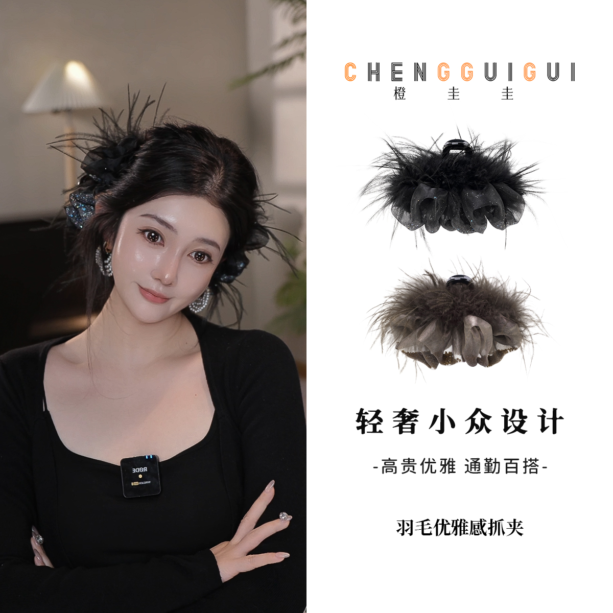 精致羽毛优雅氛围感鲨鱼夹百搭轻奢高级感手工发夹盘发夹气质抓夹