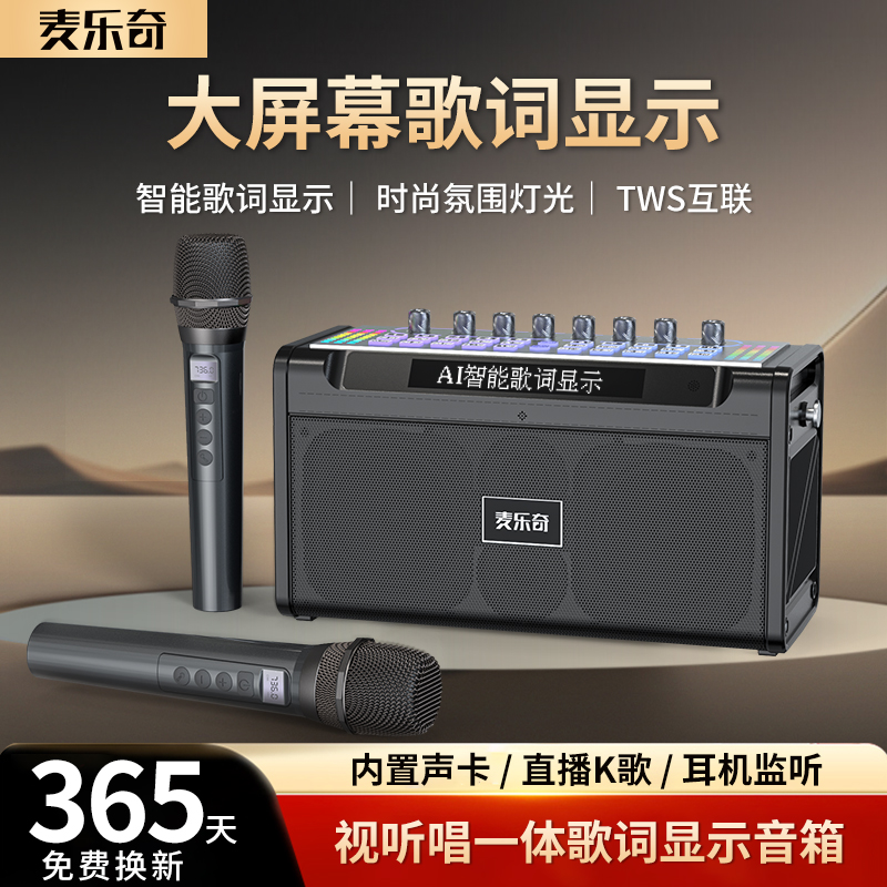 新款专业声卡唱歌直播内录户外大功率广场舞音响高端蓝牙歌词音箱