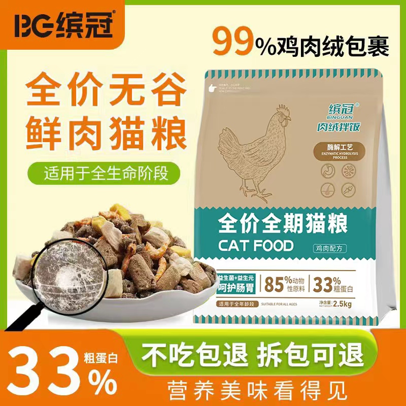 缤冠冻干夹心无谷鲜肉冻干猫粮多拼猫粮成幼猫英短美短蓝猫粮