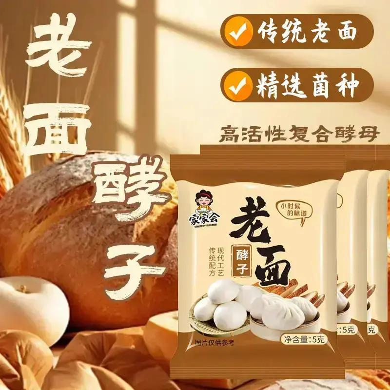 老面酵子益生菌发酵粉发酵引子老面引子发面旺发面宝高活性家用