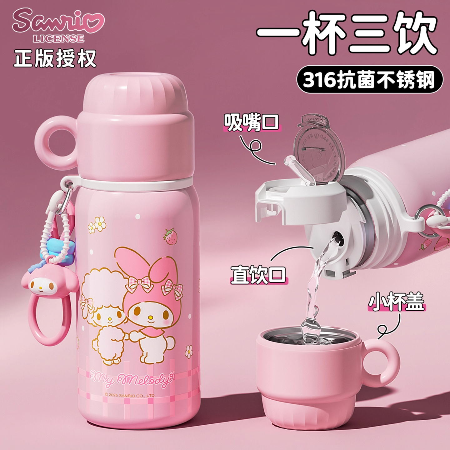 奇怡美乐蒂保温杯女生6-12岁上学专用水杯子吸管学生便携儿童水壶