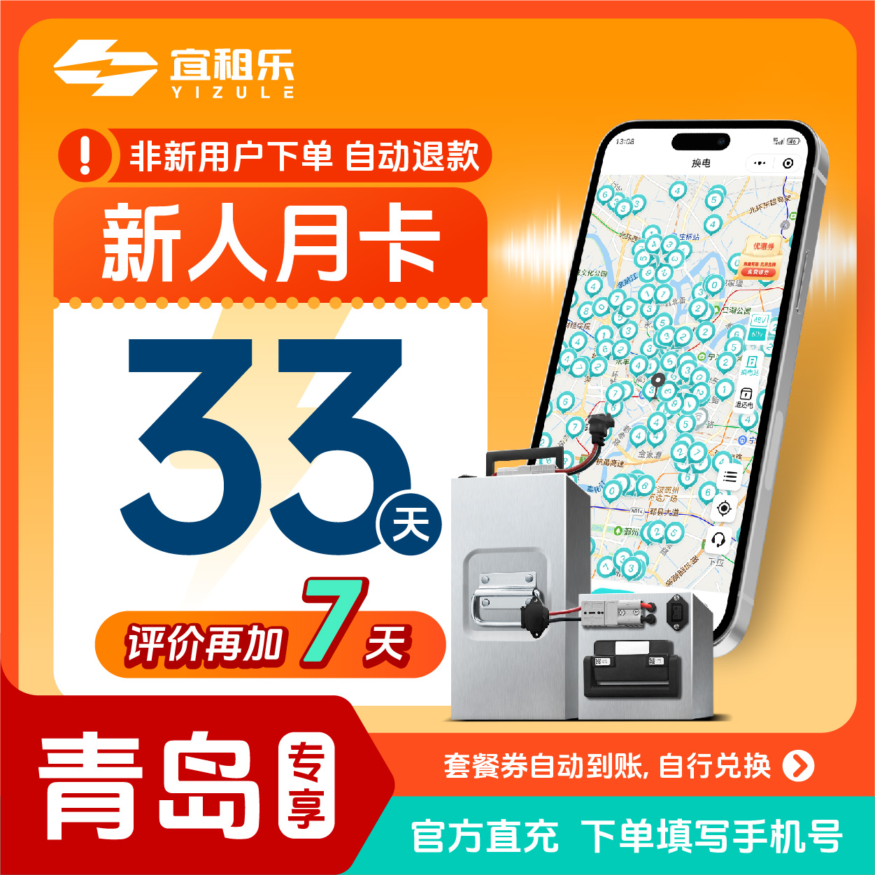 宜租乐【青岛新人月会员套餐】到手33天评价加送7天——直充