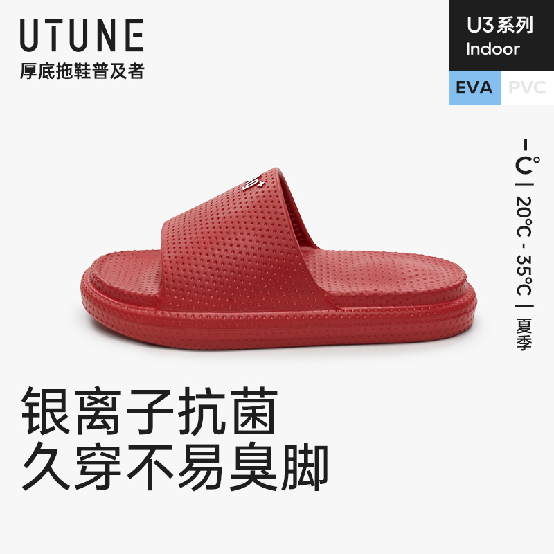 UTUNE优调凉拖拖鞋居家防臭家用家居防滑EVA浴室室内凉拖