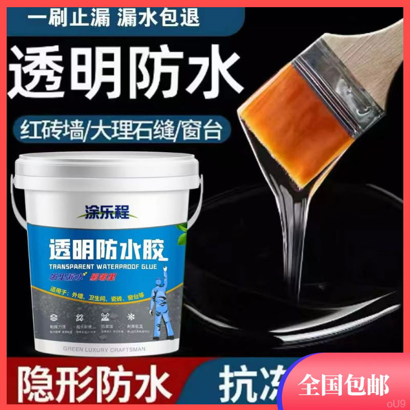 透明防水胶卫生间堵漏王防水渗透剂外墙瓷砖补漏材料屋顶防水涂料