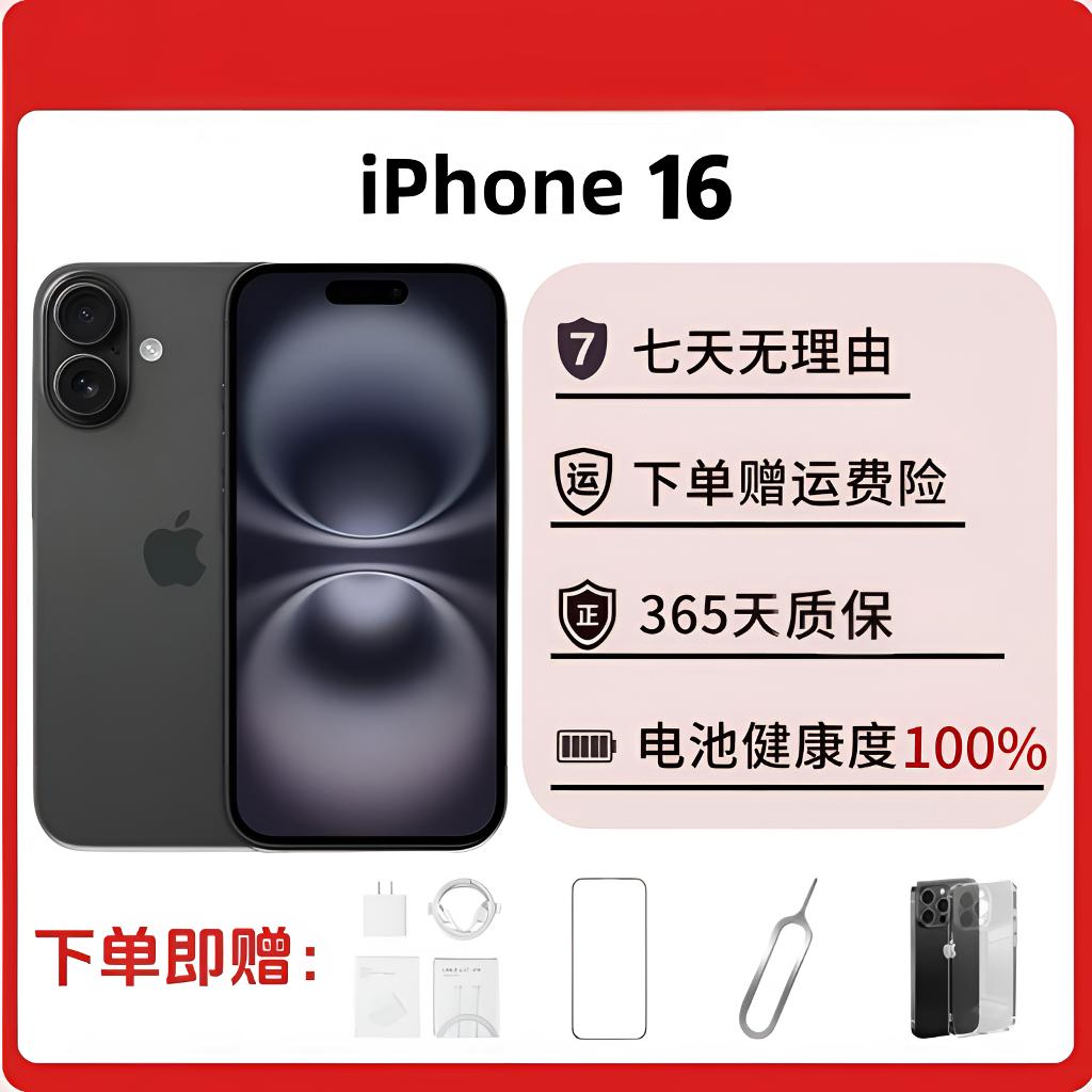 99新 Apple/苹果 iPhone 16 靓机国行