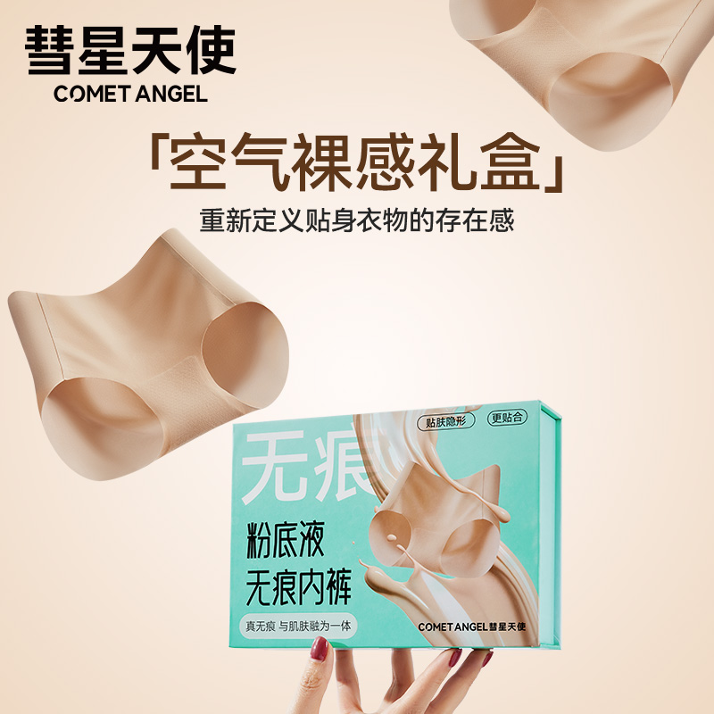 彗星天使内裤女粉底液女士内裤韩国纱桑蚕丝7A抗菌内档无痕3条装