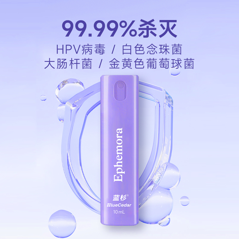 蓝杉埃芙莫拉hpv消毒喷雾杀菌液便携可上飞机