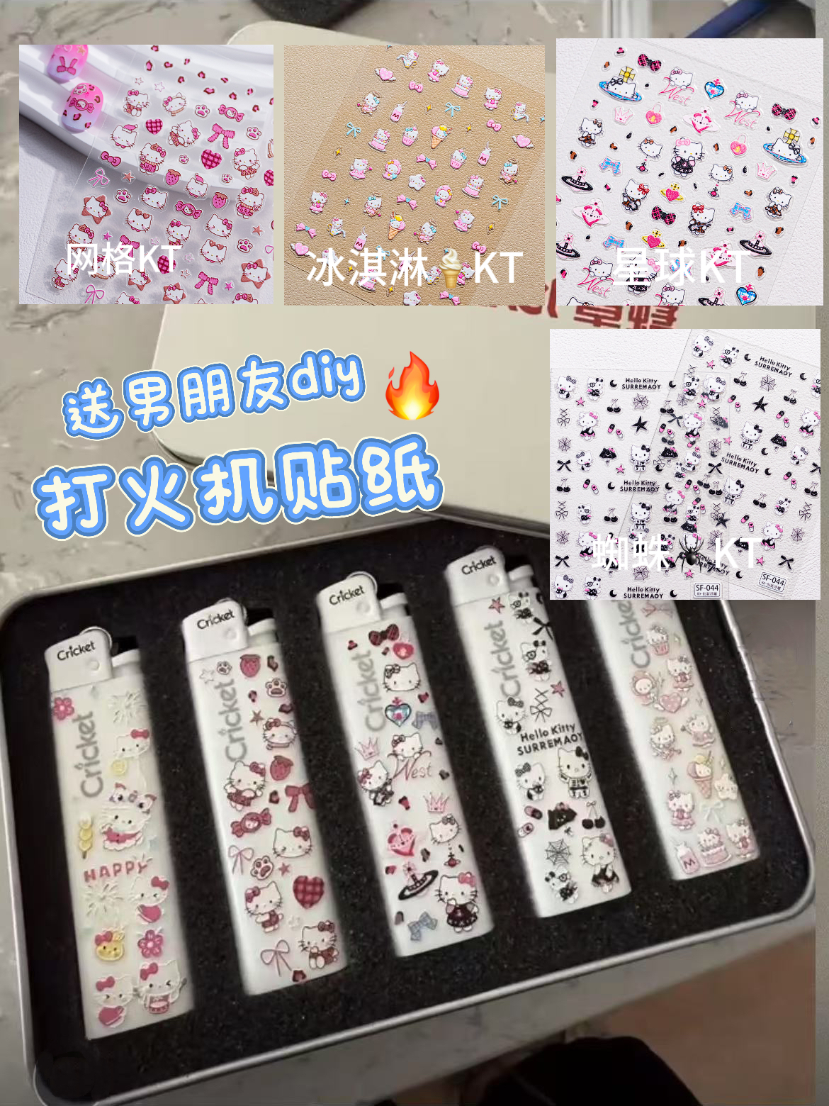 草蜢cricket打火机贴纸kitty春日清新雏菊草蜢打火机贴纸DIY装饰