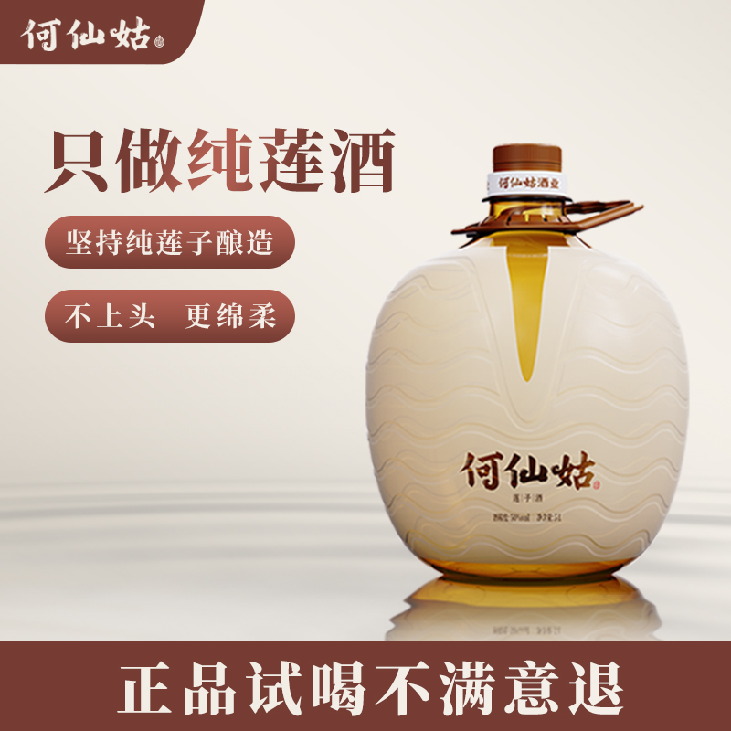 何仙姑莲子酒纯莲酿造酒口粮酒固态法白酒国产白酒泡酒专用桶装