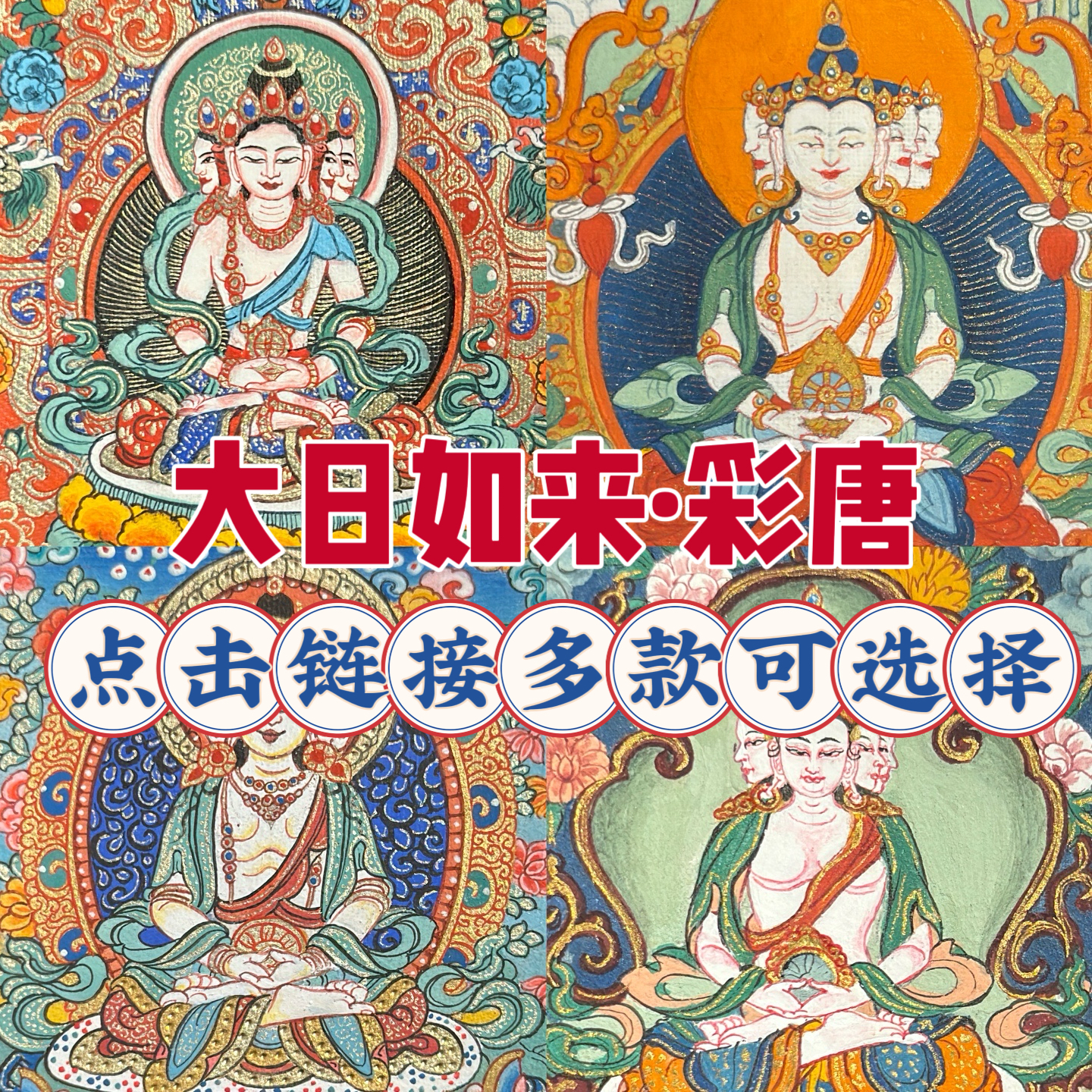 【大日·羊猴·彩唐】纯手绘矿物颜料绘制西藏青海热贡唐卡4cm*5cm