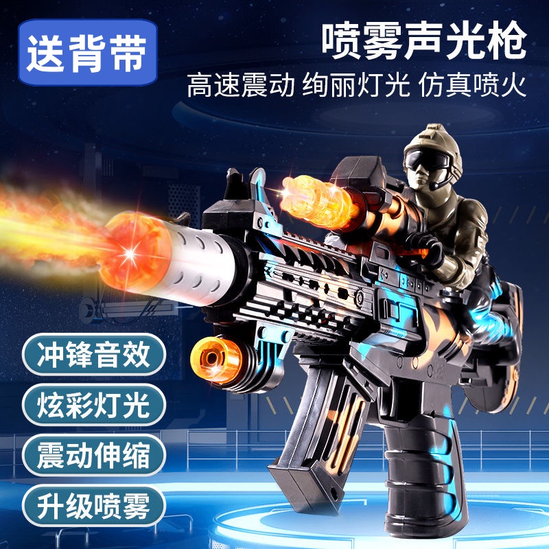 电动喷雾声光玩具枪3-4-5-67岁男孩女孩新年礼物震动宝宝音乐玩具