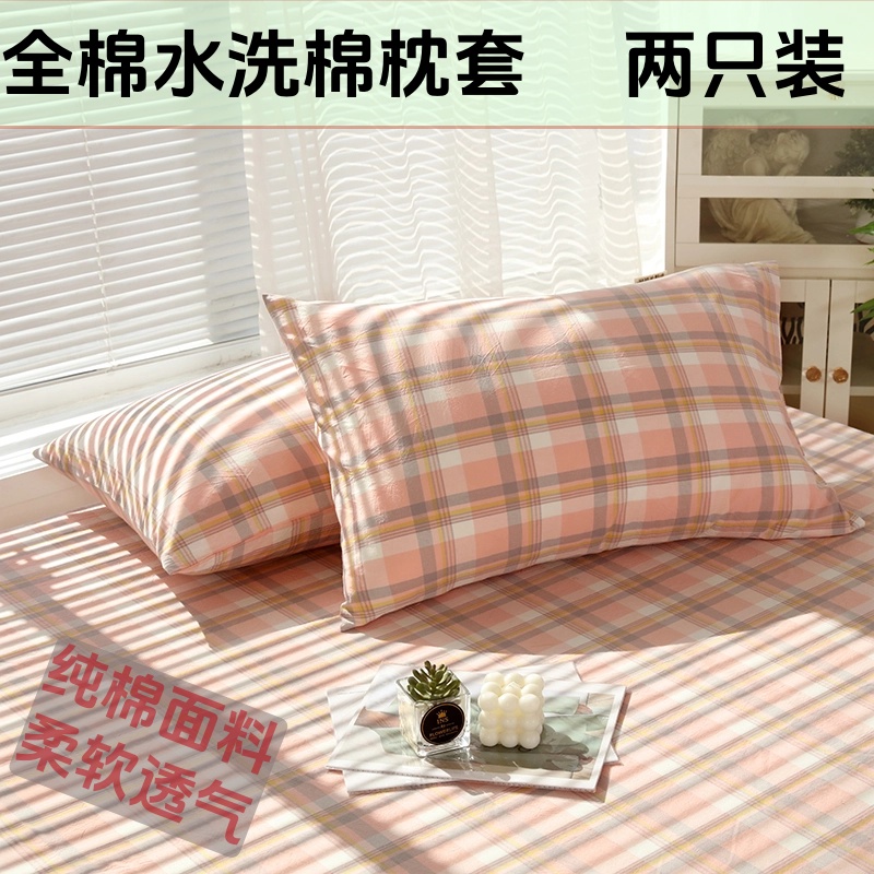 【全棉枕套】纯棉水洗棉格子条纹日系ins风枕头套罩子柔条纹一对装