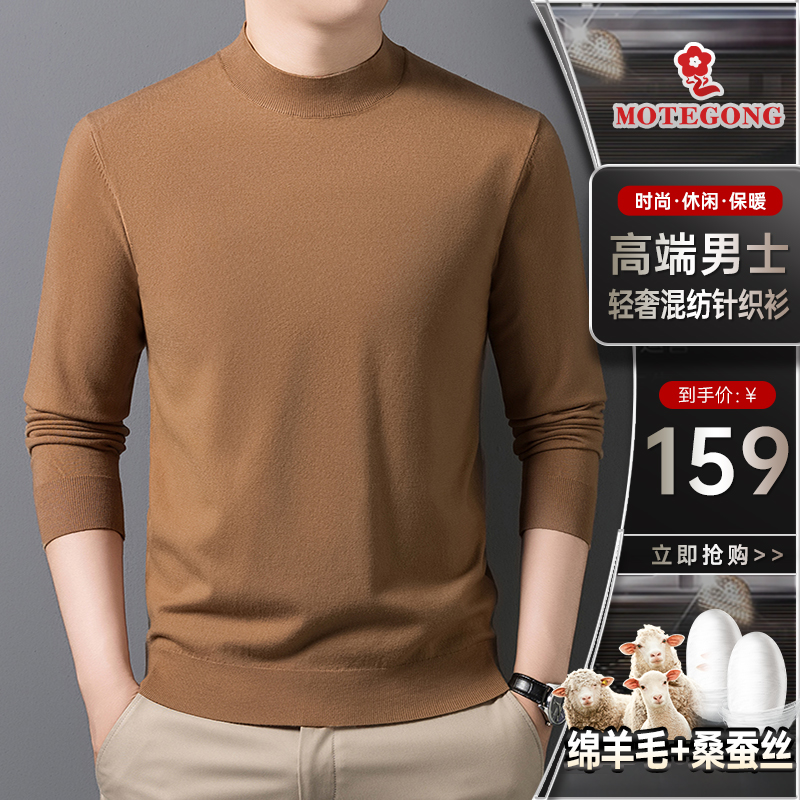 【精纺桑蚕丝羊毛】男士秋季薄款半高领针织衫纯色修身羊毛衫可机洗