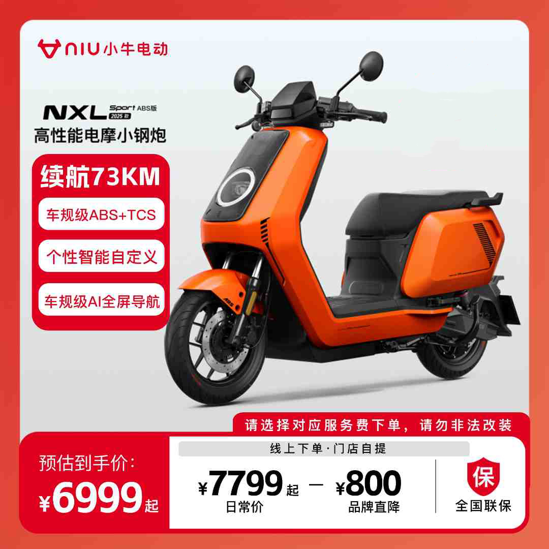 小牛电动【发码自提】小牛NXL Sport ABS版铅酸电动车电动摩托车
