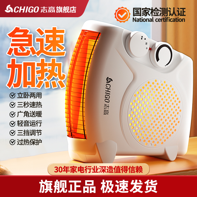 志高取暖器立式电暖风机家用速热神器冷热双用小太阳热风机卧室