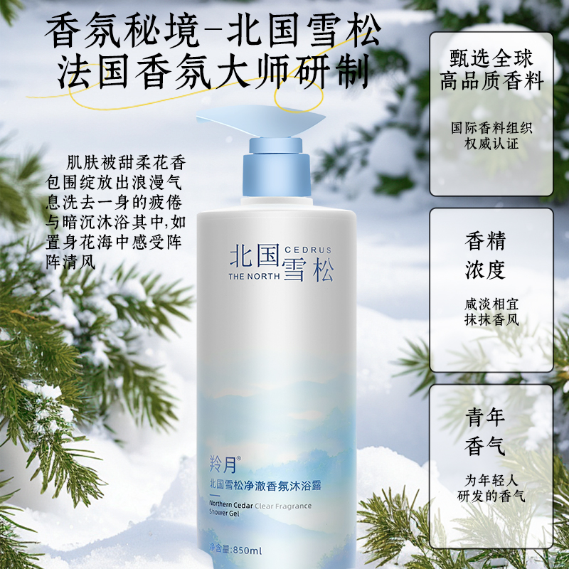 雪松沐浴露持久留香补水保湿润肤香水香氛大容量家庭装男女通用