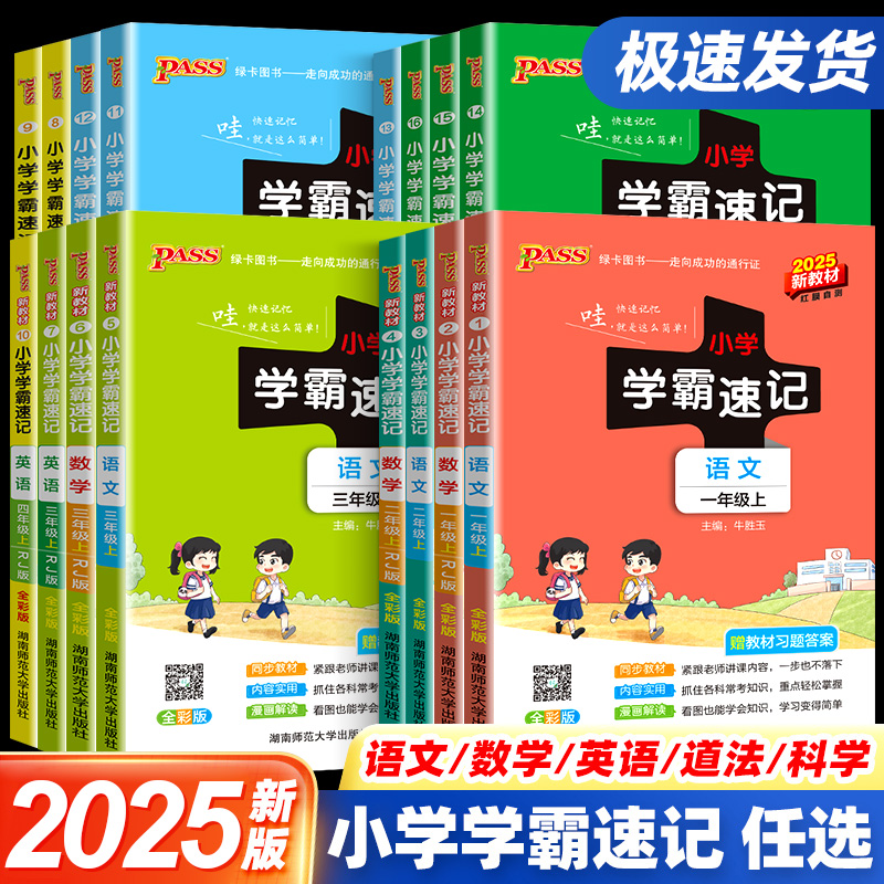 2025秋绿卡小学学霸速记一二三四五六年级上下册语文数学英语科学