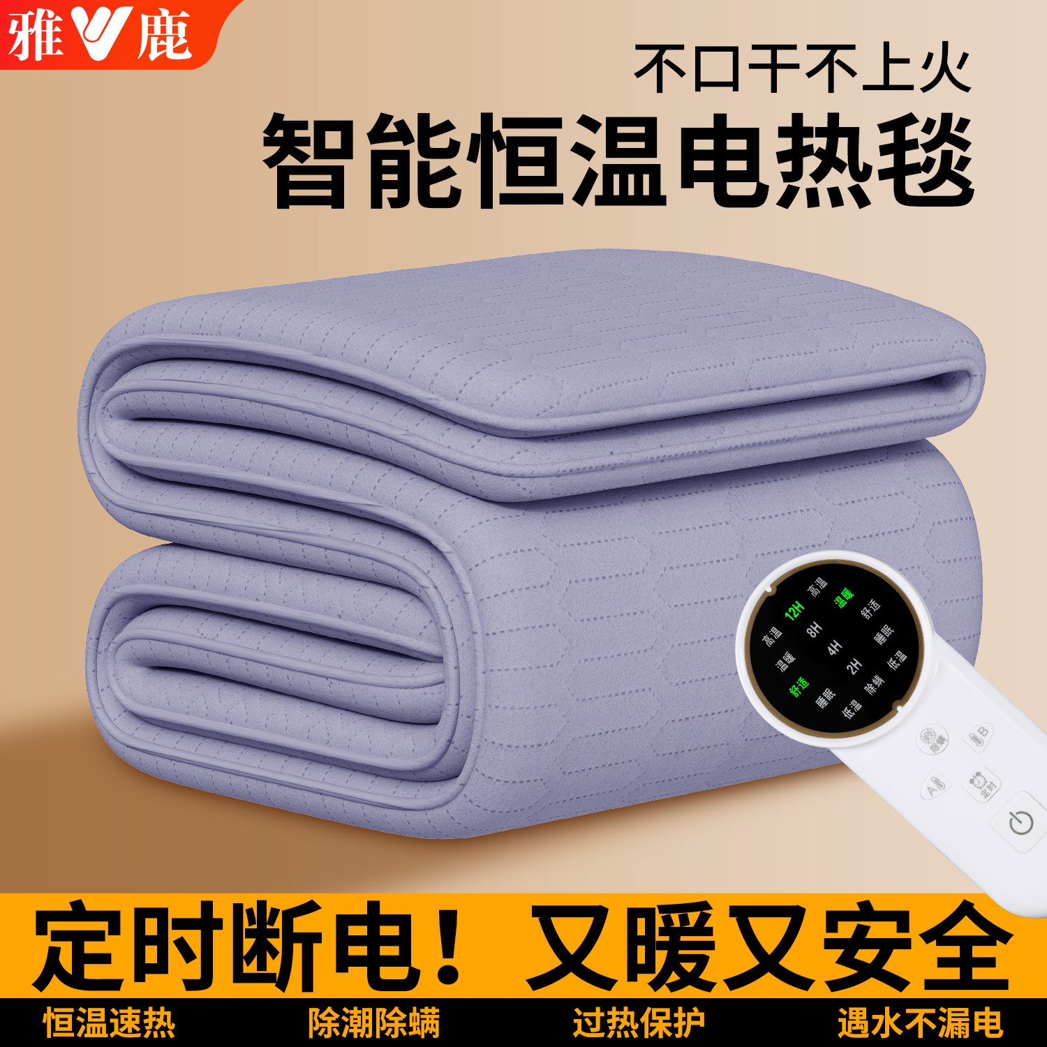 雅鹿雅鹿电热毯单人双人双控定时断电家用安全电褥子2米除潮除螨