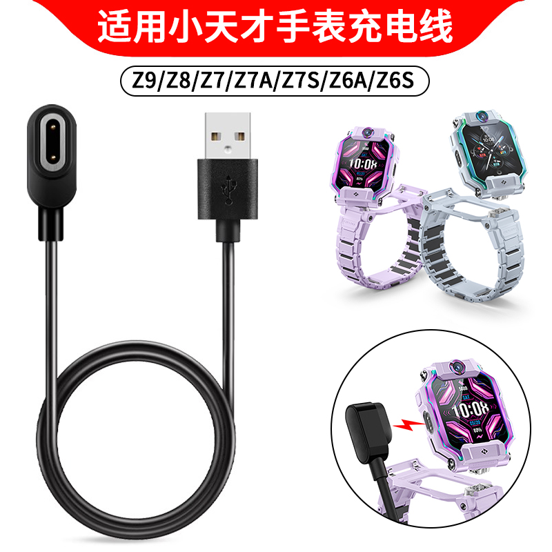 适用小天才Z9手表充电器Z8 Z10 Z11 Z6A Z7S手表Z6pro原装快充线