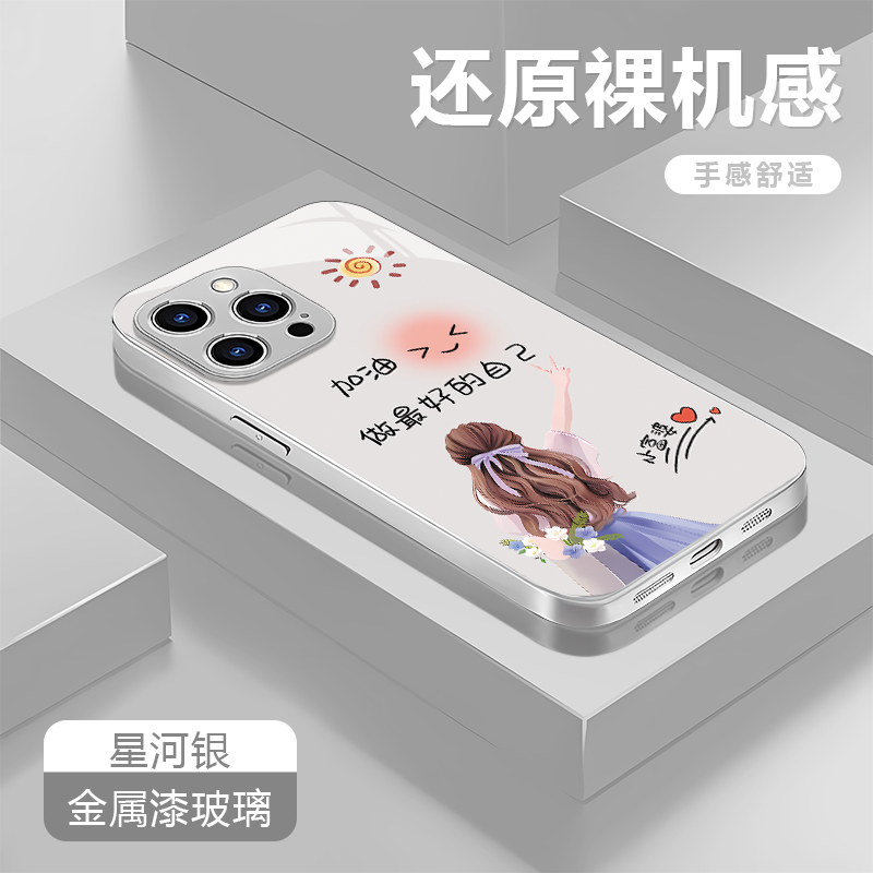 做好自己适用苹果17/16华为P70/vivo/oppo金属漆玻璃防摔手机壳