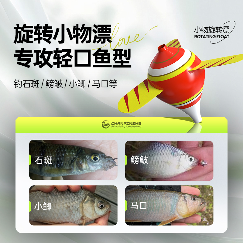 旋转浮漂溪流钓石斑鳑鲏马口微物漂浅水专用高灵敏旋转小物钓鱼漂