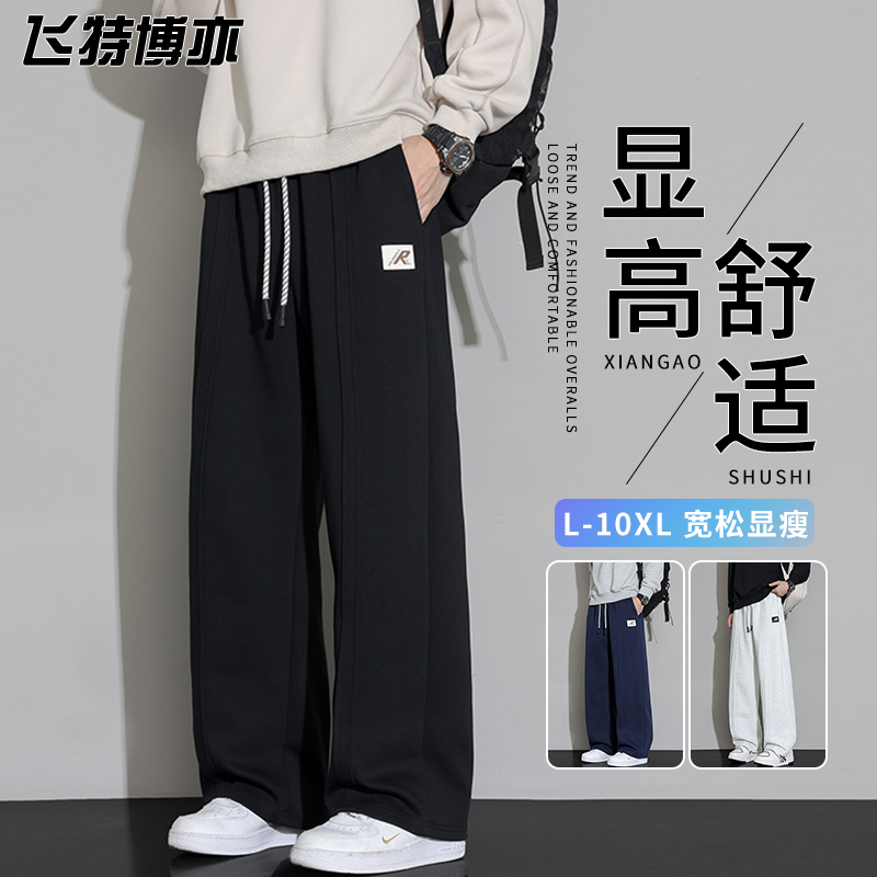 大码男士休闲裤子春秋季潮流百搭宽松直筒运动卫裤男垂感阔腿长裤