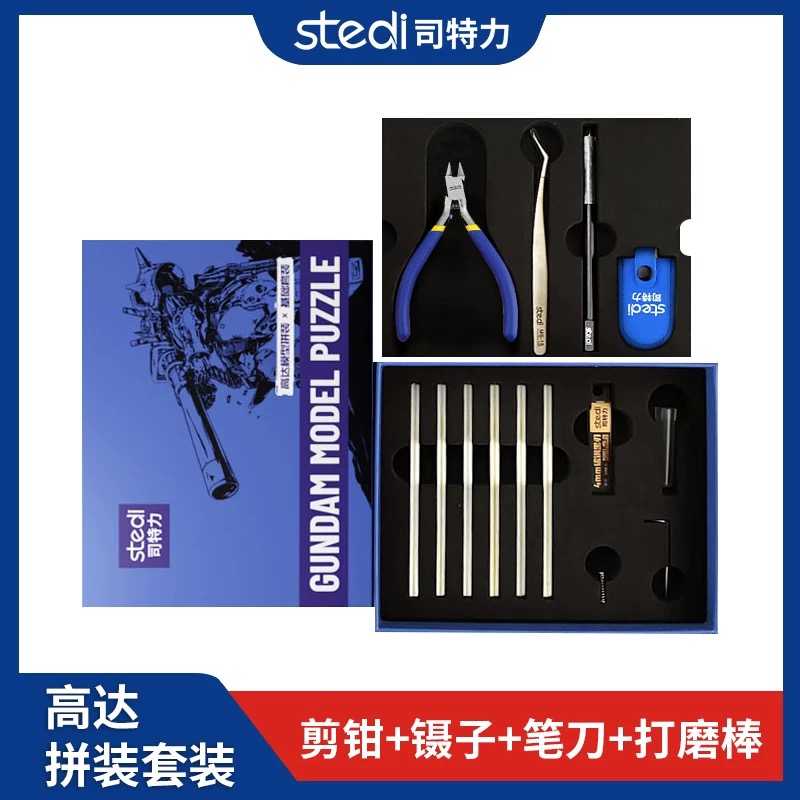 司特力高达拼装套装水口钳神之手打磨棒抛光笔刀镊子刻刀剪钳工具