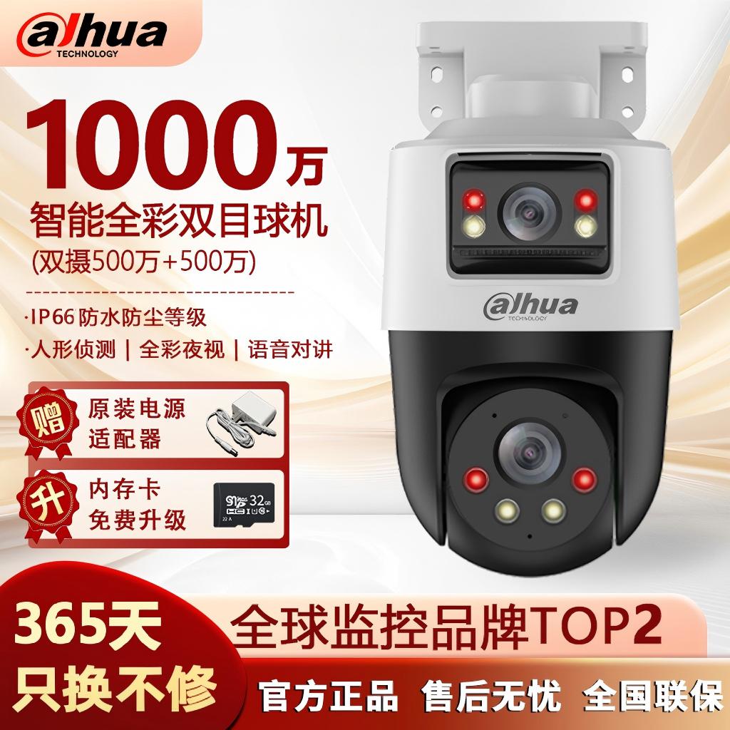 大华1000万室外无线WiFi双目云台摄像头360度全景监控摄像头
